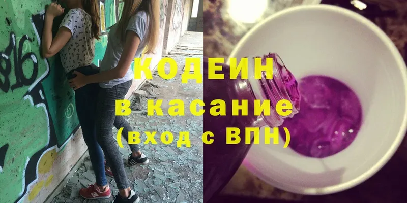 Кодеиновый сироп Lean Purple Drank  где купить наркоту  Славгород 